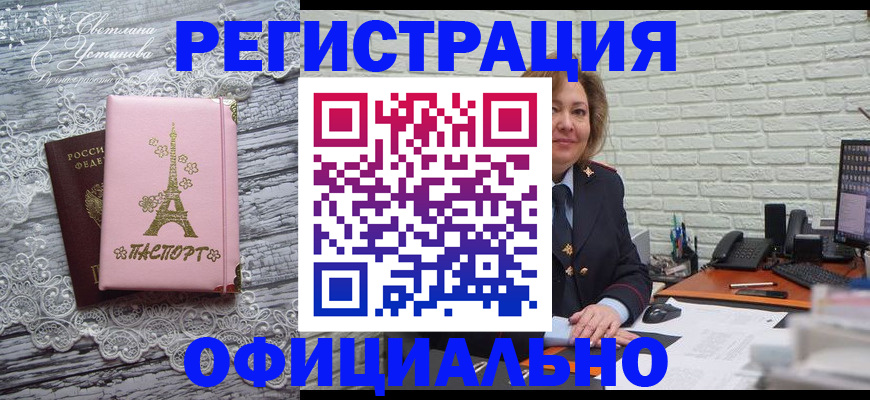 временная регистрация для школы в Калачинске