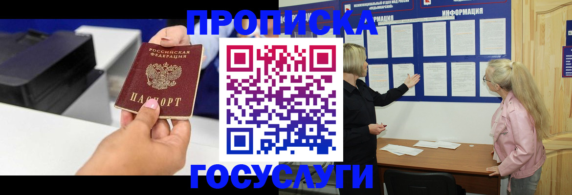 временная регистрация купить в Калачинске