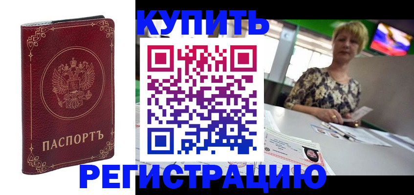 пропишу в квартире в Калачинске