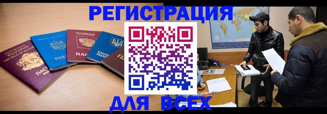 прописка для школы в Калачинске